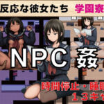 NPC姦 無反応な彼女たち 学園寮編(GooD NighT AI) [d_729666]