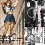 チーターギャルは逃してくれない〜彼女が僕を逃さない理由（ワケ）〜(MEZ工房) [d_729707]