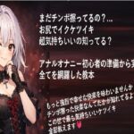 まだチンポ擦ってるの？ お尻でイクケツイキ 超気持ちいいの知ってる？  アナルオナニー初心者の 準備から実践まで 全てを網羅した教本(メスイキ？ドライオーガズム？研究所) [d_729737]