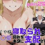 寝取られ女子 弱みをネタに支配された 早〇愛(アツバキ) [d_729745]