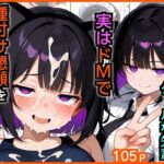 俺をモルモットくんと呼ぶクールな先輩  実はドMで種付け懇願を連呼してきた(エロ漫画専門店・南国ピンク) [d_729766]