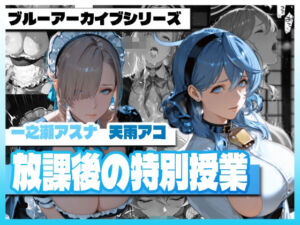 ア〇ール〇ーンの放課後の特別授業(TAP200_2025) [d_729804]