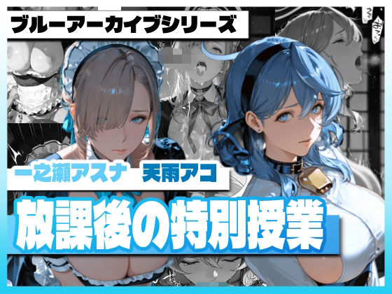 ア〇ール〇ーンの放課後の特別授業(TAP200_2025) [d_729804]