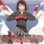 ボコ活ッ！・たいまんっ！2024-2025(The Nation of Head Scissors) [d_729808]
