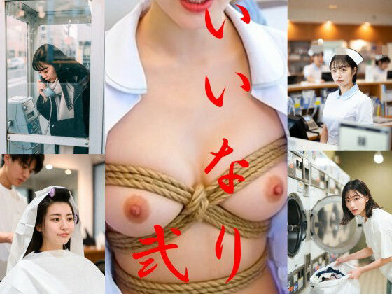 いいなり2〜調教物語〜(とっくん) [d_729874]