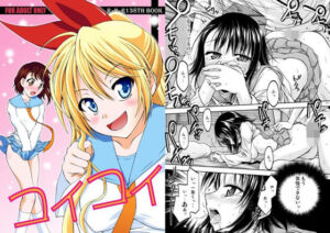 コイコイ(RED RIBBON REVENGER) [d_729908]