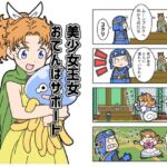 美少女王女おてんばサポート(kobone) [d_729920]