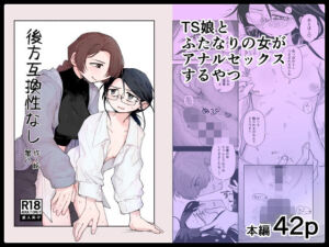 後方互換性なし(蟹八制作) [d_729936]