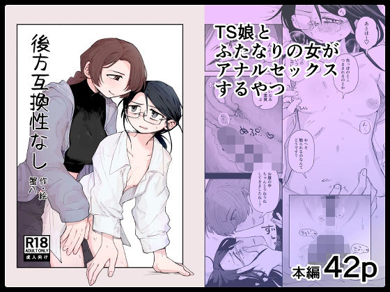 後方互換性なし(蟹八制作) [d_729936]