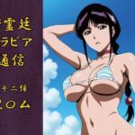 瀞霊廷グラビア通信第十二弾 涅〇ム(okawari4545) [d_729949]