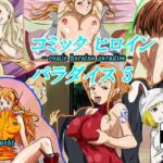 コミックヒロインパラダイス-comic heroine paradise-（5）(DAIKO宇波) [d_729959]