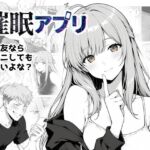 催●アプリ 〜親友ならナニしてもいいよな？〜(モブランド) [d_729982]