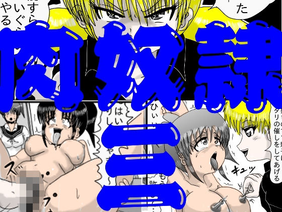 肉奴●三(江口  助平) [d_729987]