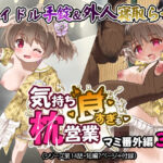 気持ち良すぎる枕営業第14話(maverick-VAVA) [d_730040]