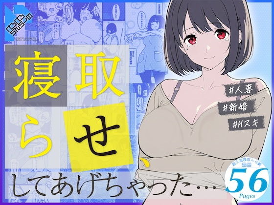 寝取らせ、してあげちゃった…(ぺろぺろちんちーの) [d_730075]