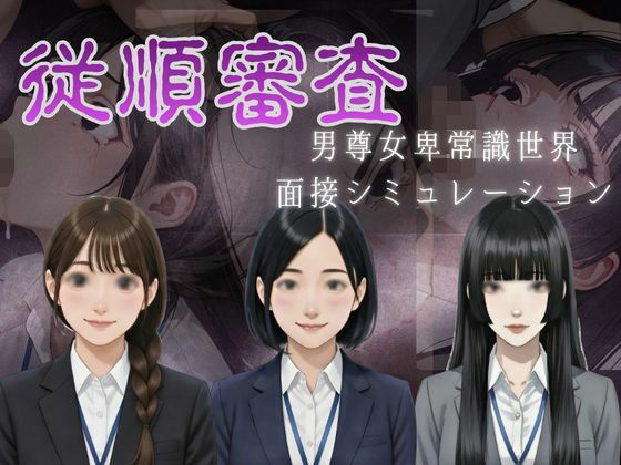 従順審査(ダウグアングジング) [d_730295]