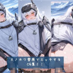 スノホワ 雪原でエッチするCG集！！ 枚数428枚(Nature lover) [d_730344]