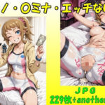 ホシノ・〇ミナ・エッチなCG集・JPGのみ(midori_fuji) [d_730345]