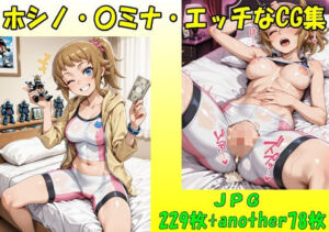 ホシノ・〇ミナ・エッチなCG集・JPGのみ(midori_fuji) [d_730345]