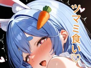 ぺこ〇の彼氏をつまみ食い（はーと）(ダイノ) [d_730356]