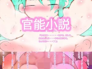 小説ジナンドロモーフ・シスターズ 童貞日本人男子喰いポッチャリハーフ白人ソープ嬢クロエおねえちゃん(ヒロカワミズキ（スタジオ・ジナシスタ！！）) [d_730414]