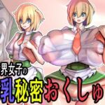 異世界女子の爆乳秘密おくしゅり(モモイロファンタズマゴリア) [d_730415]