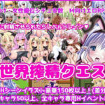 異世界搾精クエスト -淫魔に搾られてレベルドレインされるエロRPG-(女子にいじめられたい) [d_730545]