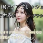 【Xで1日140万インプ記録】完全オリジナルヌード大放出！コスプレ・玩具・放尿・露出・M字開脚・ハメ・ふたなり369枚 【神崎玲奈】(AI womens jp) [d_730546]