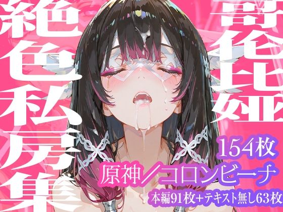 【コロンビーナ】哥倫比亞絶色私房集(超時空寿司屋) [d_730568]