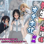 先生の性処理オナホ化計画 け〇おん 1(堕ちた雌豚) [d_730577]