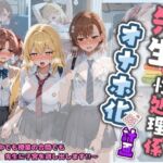 先生の性処理オナホ化計画 と〇る科学の超電磁砲(堕ちた雌豚) [d_730584]