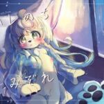 ハレのちみぞれ(廃蜜灯) [d_730617]