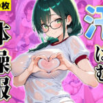 【500枚】汗で濡れた体操服から透ける肉感ボディに本能が抗えないっ！(だらけっと) [d_730733]