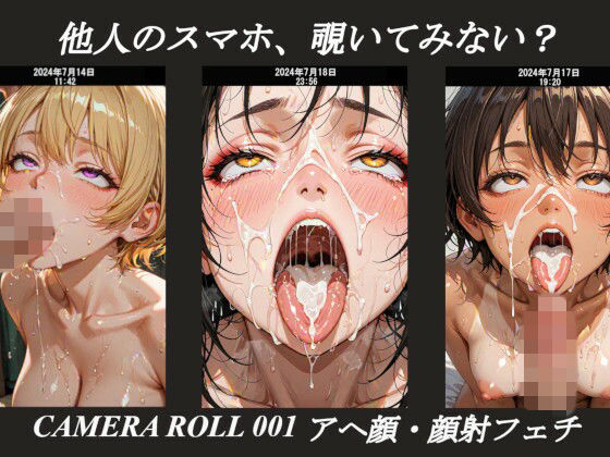 他人のスマホ、覗いてみない？ CAMERA ROLL_001｜アヘ顔・顔射フェチ(倫理未同期) [d_730744]