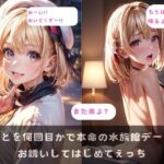 ちさとを何回目かで本命の水族館デートにお誘いしてはじめてえっち（PDF141枚）(つれづれもり) [d_730752]