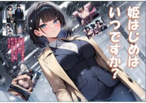 姫はじめはいつですか？(コロッケそば) [d_730780]