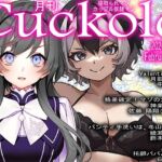 月刊Cuckold  2026年2月号(M小説同盟) [d_730788]