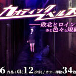 カオティックノベルズ(Chaos Gate) [d_730850]