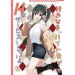 好きな子のバイト先がHなサービスをシている5(08BASE) [d_730980]