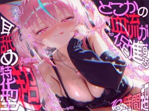 【耳アナの深層を舌で犯●れ続ける！！】16時間超★心臓のドキドキが収まらない！？血流促進耳舐めで激しい腰ヘコダンスが止マラんッ！【KU100】(来世猫と未来の大富豪) [d_731030]