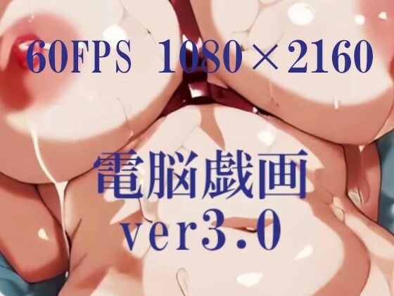 電脳戯画ver3.0(電脳戯画  DENNOU_GIGA) [d_731040]