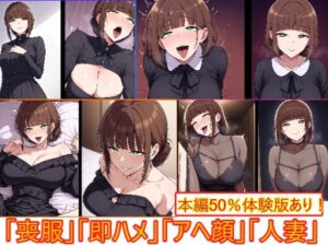 【洋装喪服オンリー】即ハメ、アヘ顔怪人【喪服人妻編】(エイアイファジイもんもん) [d_731062]