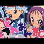 スイートハウスのあいどれおんま○こ(いの屋) [d_731100]