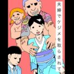 夫婦でケジメを取らされて(N-zumi-ha) [d_731199]