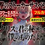 クリス、君の秘密は僕のものだよ(らずべりー) [d_731230]