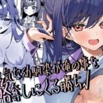 生意気な幼馴染が俺の事を略奪しにくる勝ち√(イトハナナ) [d_731269]