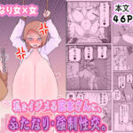 私をイジメる宮本さんに、ふたなり強●性交(ペペロンのお味噌汁) [d_731298]