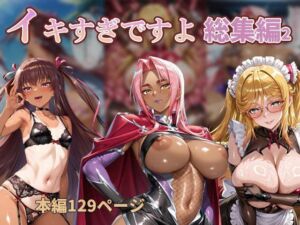 【高解像度】  イキすぎですよ。  総集編2  【厳選AICG美少女・官能のフルパック】(AI FACTORY) [d_731306]