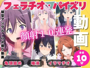 学園都市闇快楽実験 Level4.5 〜風の巻き舌フェラ・心理掌握パイズリ・軍覇の鉄壁胸圧研究所〜(ひだまり動画部) [d_731323]