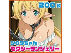 シ〇ラちゃん セクシーランジェリー CG集200枚(SilkyMoment) [d_731335]